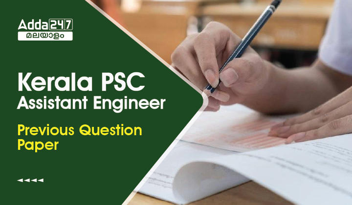 Kerala PSC Assistant Engineer Previous Year Papers