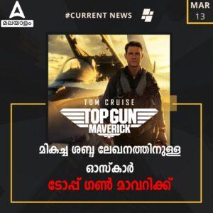 Oscars 2023- 95th Academy Award Winners List in Malayalam_7.1