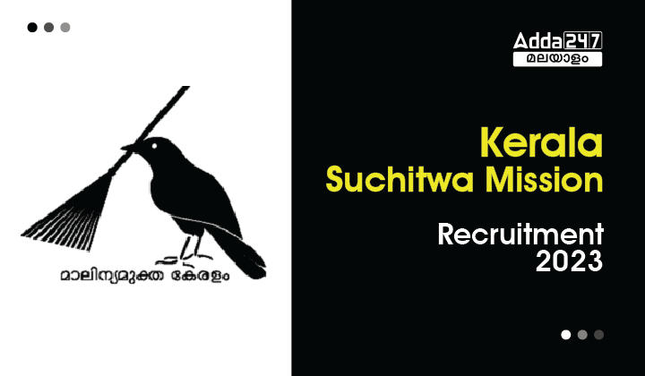 Kerala Suchitwa Mission Recruitment 2023