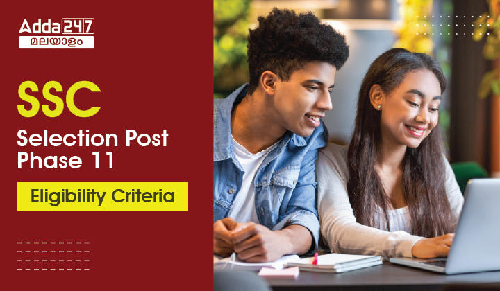 SSC Selection Post Phase 11 Eligibility Criteria