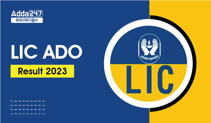 LIC ADO Prelims Result 2023