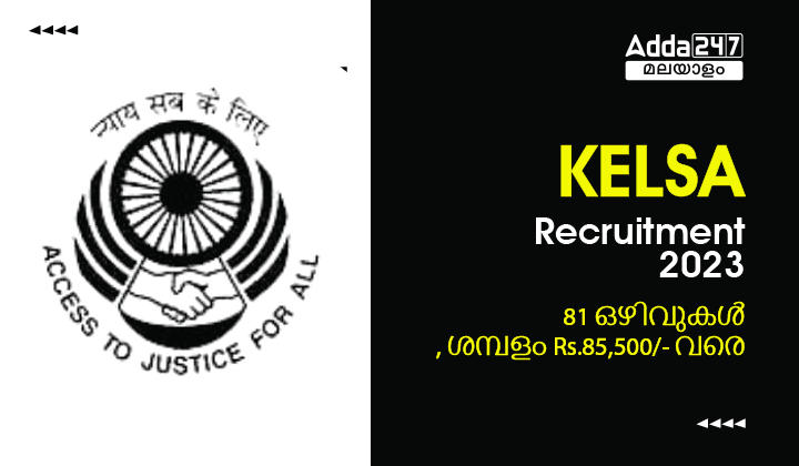 KELSA Recruitment 2023