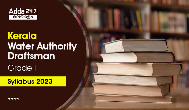 Kerala Water Authority Draftsman Grade I Syllabus 2023