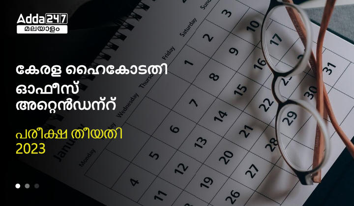 Kerala High Court Office Attendant Exam Date 2023