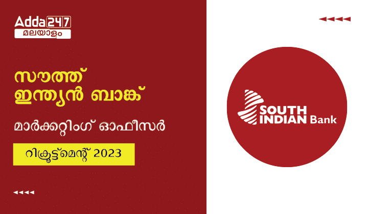 South Indian Bank Marketing Officer Recruitment 2023