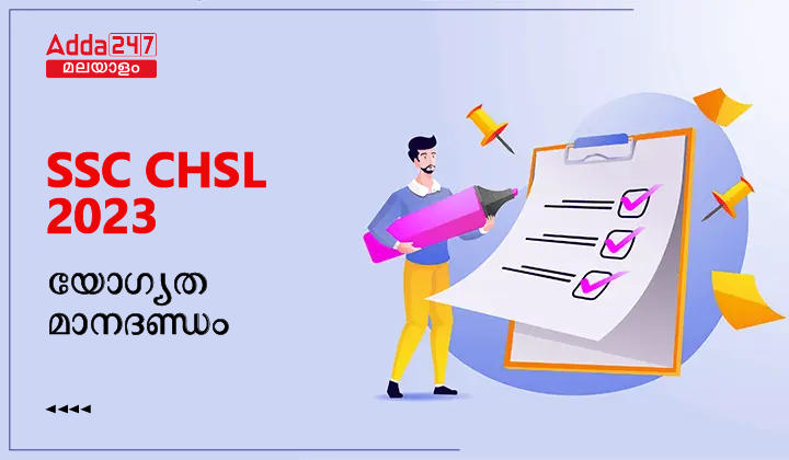 SSC CHSL 2023 Eligibility Criteria