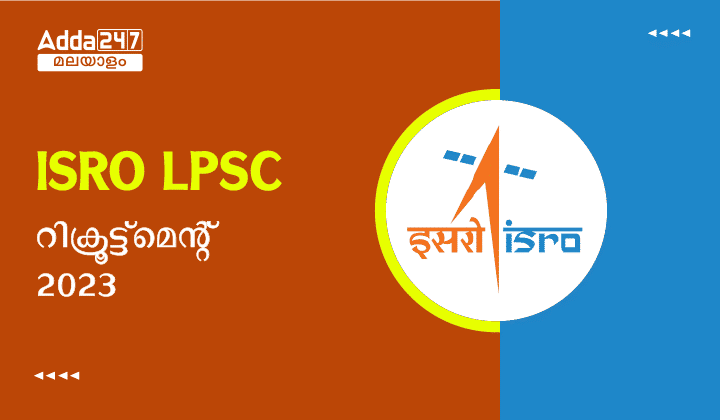 ISRO LPSC Recruitment 2023