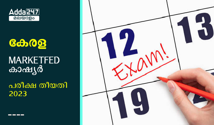 Kerala MARKETFED Cashier Exam Date 2023