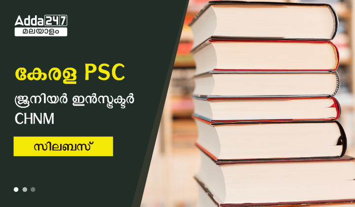 കേരള PSC ജൂനിയർ ഇൻസ്ട്രക്ടർ CHNM സിലബസ്