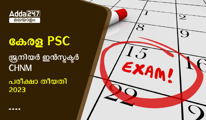 കേരള PSC ജൂനിയർ ഇൻസ്ട്രക്ടർ CHNM പരീക്ഷ തീയതി