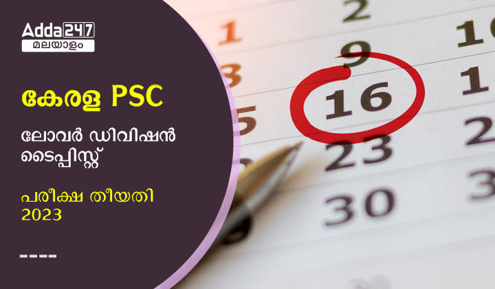 kerala psc ld typist exam date 2023