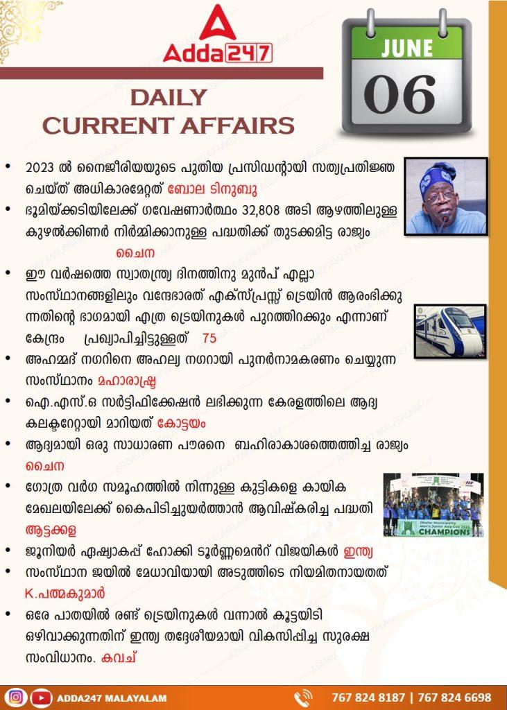പ്രതിദിന കറന്റ് അഫയേഴ്സ് മലയാളത്തിൽ- 6 ജൂൺ 2023_3.1