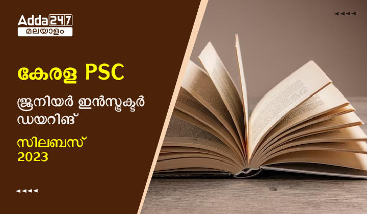 കേരള PSC ജൂനിയർ ഇൻസ്ട്രക്ടർ ഡയറിങ് സിലബസ്