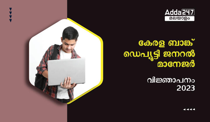 Kerala Bank Deputy General Manager Notification 2023