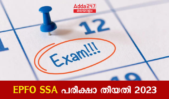 EPFO SSA Exam Date 2023