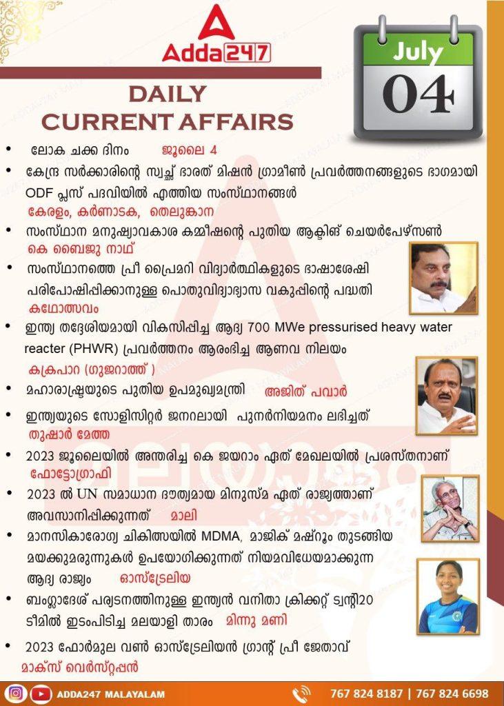 പ്രതിദിന കറന്റ് അഫയേഴ്സ് മലയാളത്തിൽ- 4 ജൂലൈ 2023_3.1