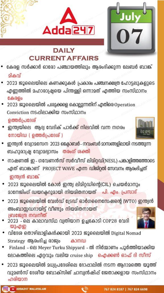 പ്രതിദിന കറന്റ് അഫയേഴ്സ് മലയാളത്തിൽ- 7 ജൂലൈ 2023_3.1