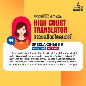 Kerala High Court Translator Exam Result