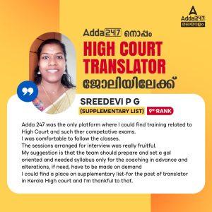 Kerala High Court Translator Exam Result