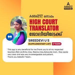 Kerala High Court Translator Exam Result