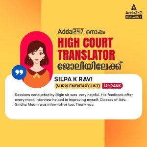 Kerala High Court Translator Exam Result