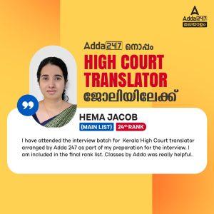 Kerala High Court Translator Exam Result