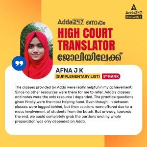 Kerala High Court Translator Exam Result