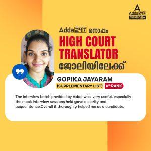 Kerala High Court Translator Exam Result