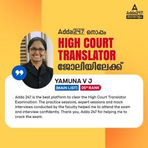 Kerala High Court Translator Exam Result