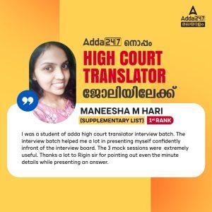 Kerala High Court Translator Exam Result