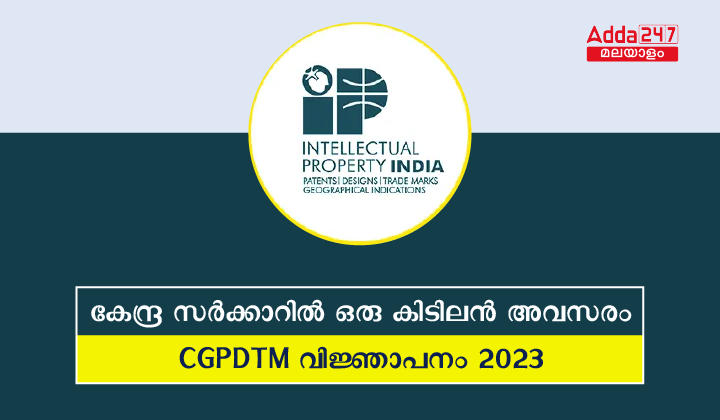 CGPDTM Notification 2023