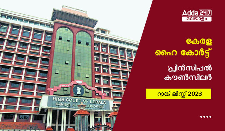 Kerala High Court Principal Counsellor Rank List 2023