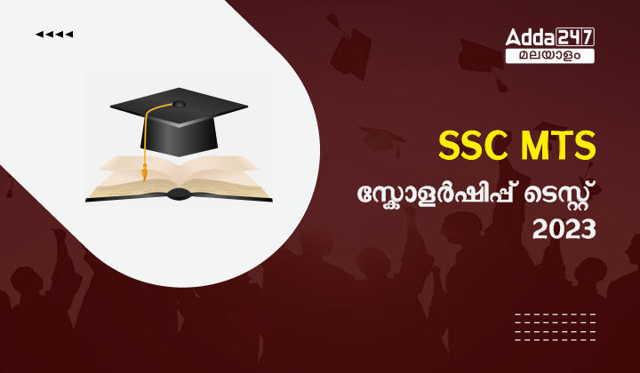 SSC MTS Scholarship Test 2023