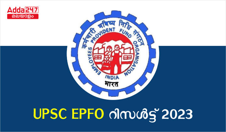 UPSC EPFO Result 2023