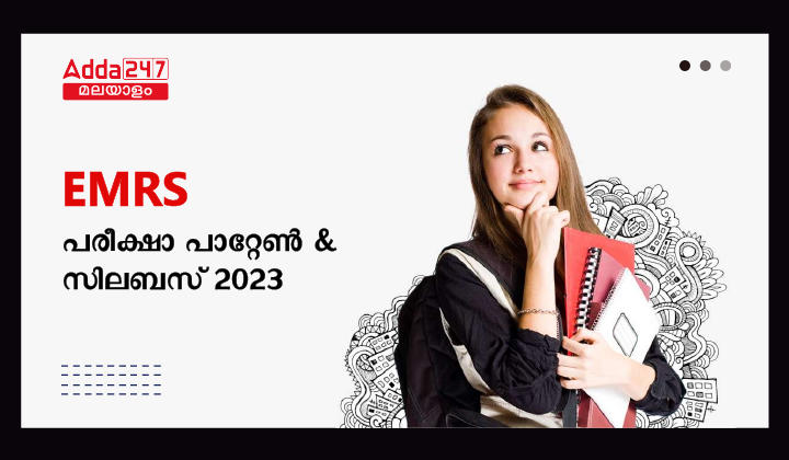 EMRS Exam Pattern and Syllabus 2023