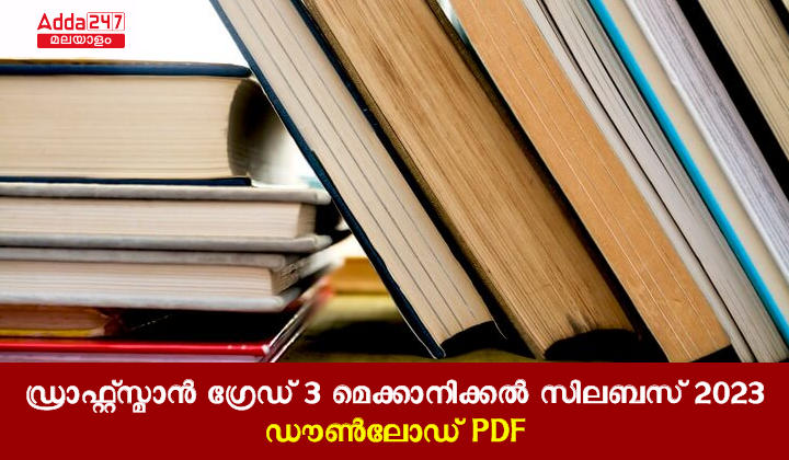 Draftsman Grade 3 Mechanical Syllabus 2023