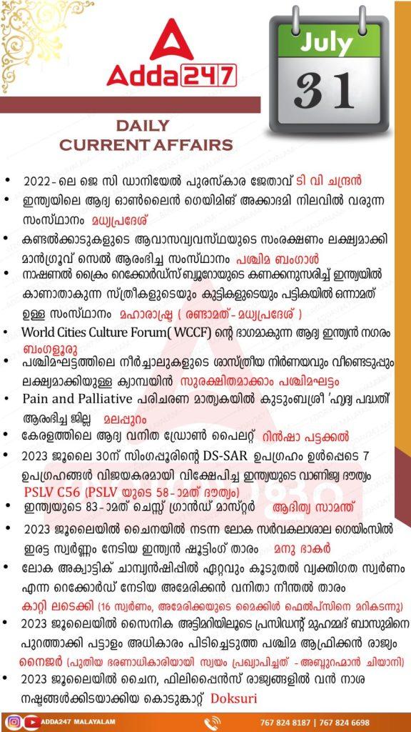 Daily current Affairs 31st July