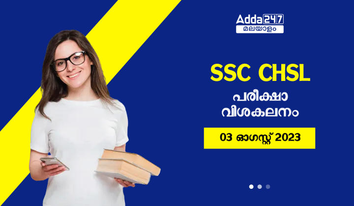 SSC CHSL Exam Analysis 2023 3rd August