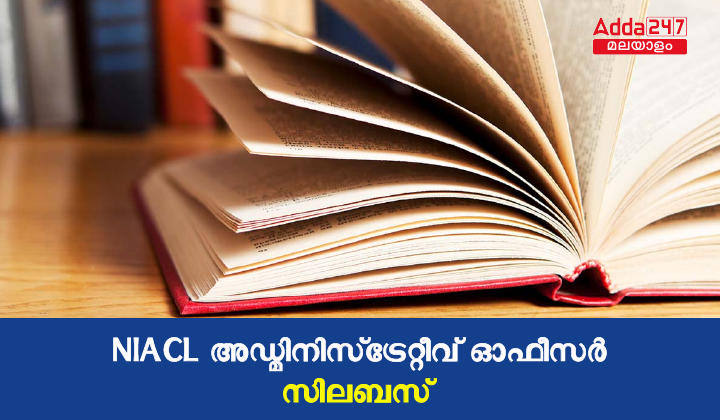 NIACL AO Syllabus