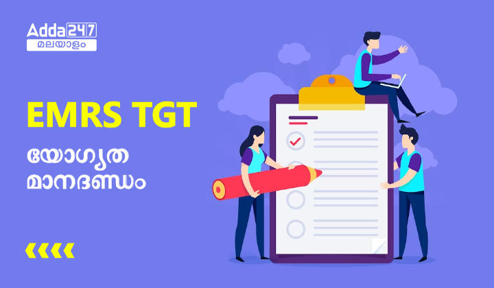 EMRS TGT 2023 Eligibility Criteria