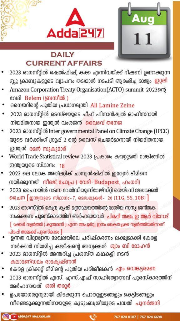 Daily Current Affairs in Malayalam-11th August