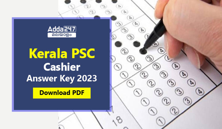 കേരള PSC MARKETFED കാഷ്യർ ആൻസർ കീ 2023
