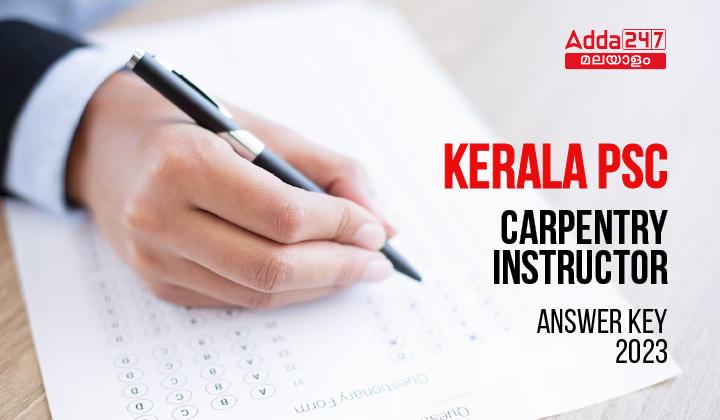 കേരള PSC കാർപെന്ററി ഇൻസ്ട്രക്ടർ ആൻസർ കീ 2023