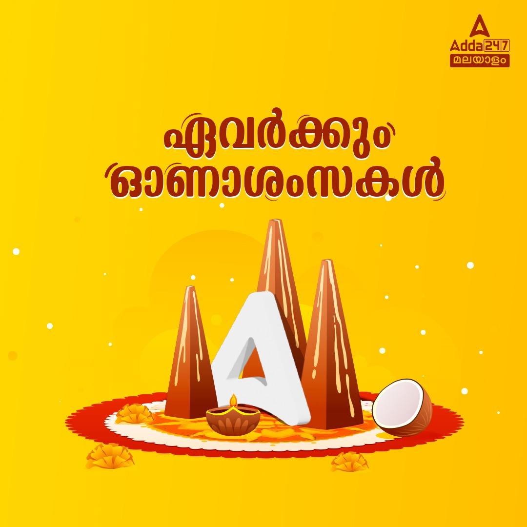 Onam