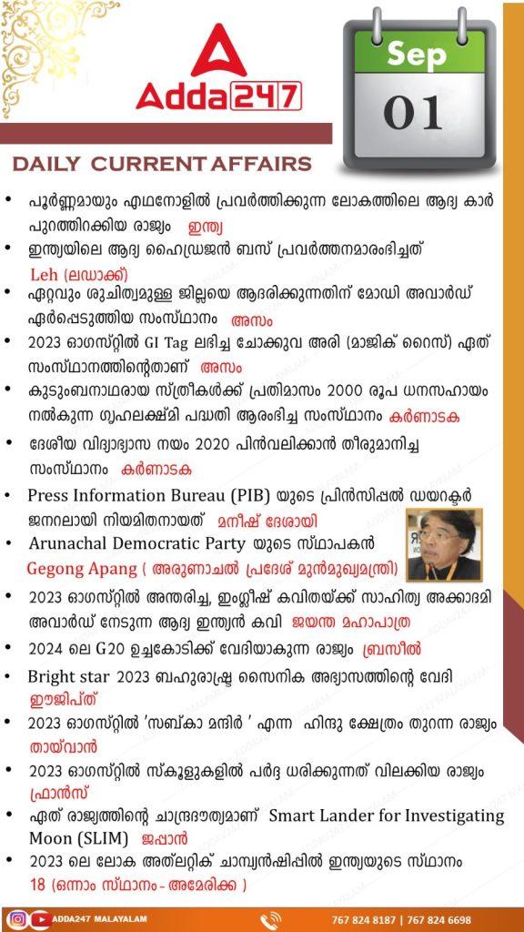 Daily Current Affairs in Malayalam-1st September