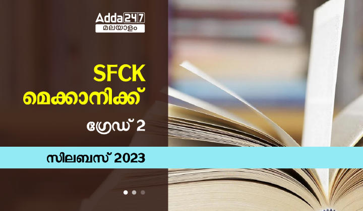 state farming corporation of kerala mechanic grade 2 syllabus