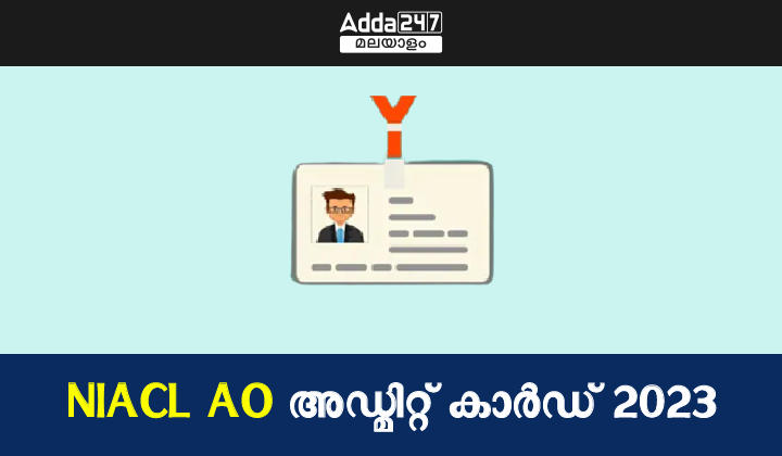 NIACL AO Admit Card 2023