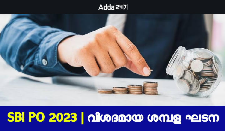 SBI PO Salary 2023