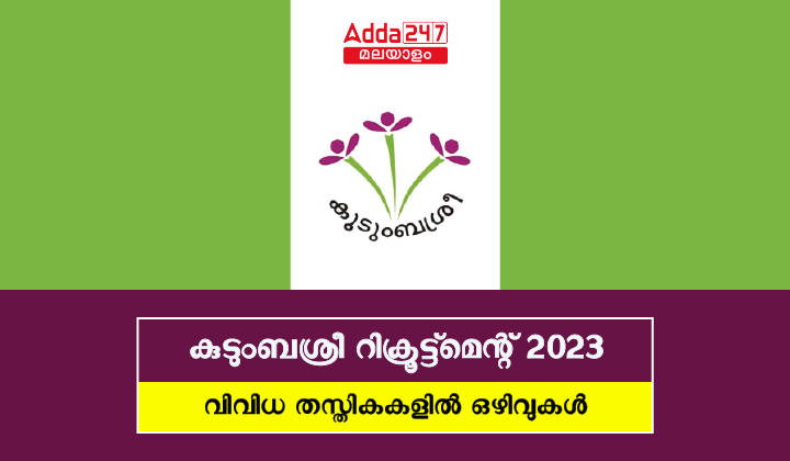 Kudumbashree Recruitment