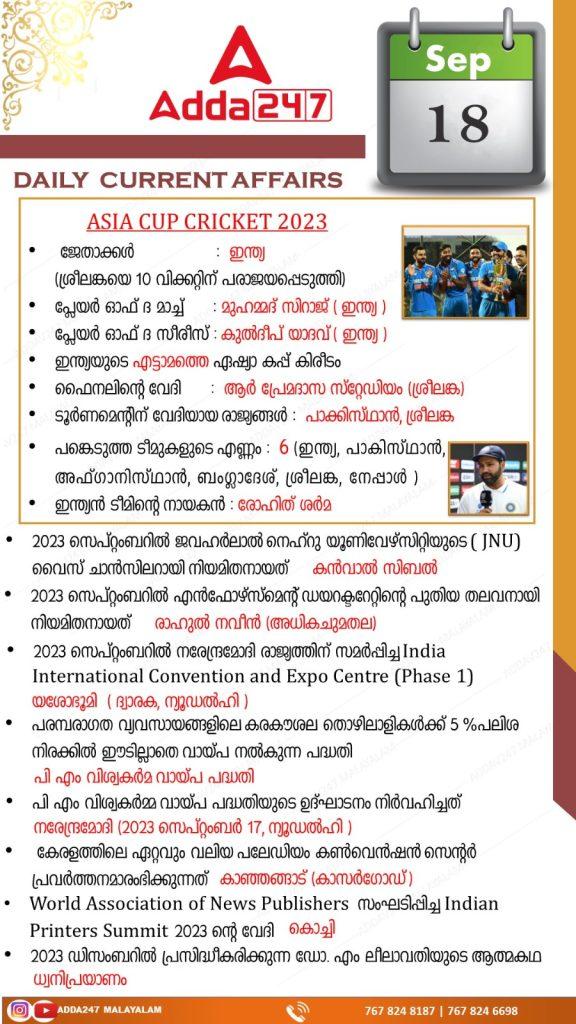 Daily Current Affairs in Malayalam-18th September